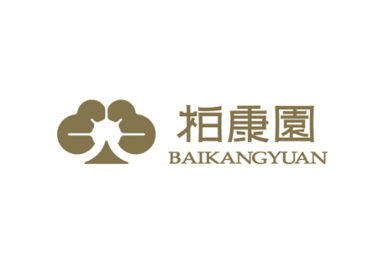 柏康園